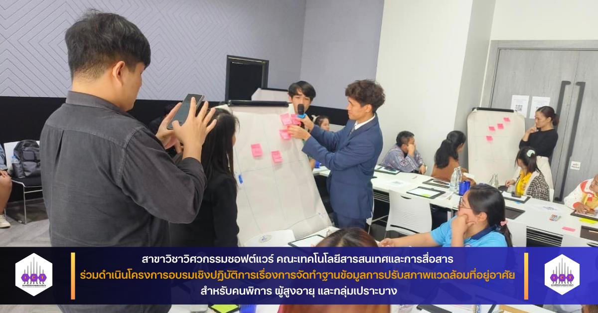 การจัดทำฐานข้อมูลการปรับสภาพแวดล้อมที่อยู่อาศัย สำหรับคนพิการ ผู้สูงอายุ และกลุ่มเปราะบาง